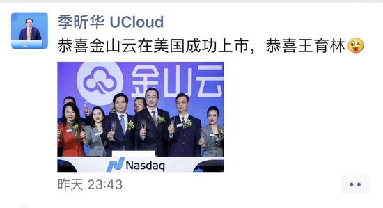 Ucloud 创始人季昕华的朋友圈截图