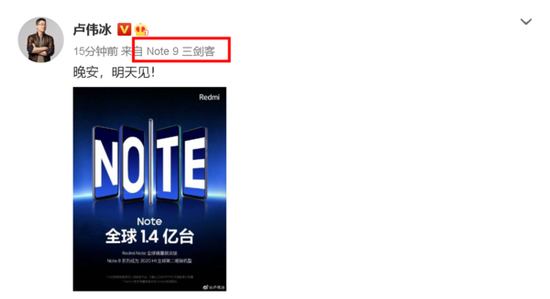 1亿像素+极致性价比 Redmi Note9系列今天会官宣么