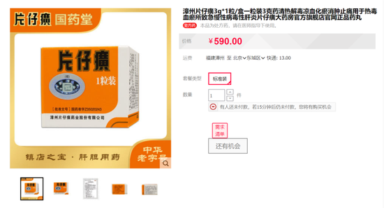 |天价片仔癀：一场药企、经销商、黄牛的三方游戏