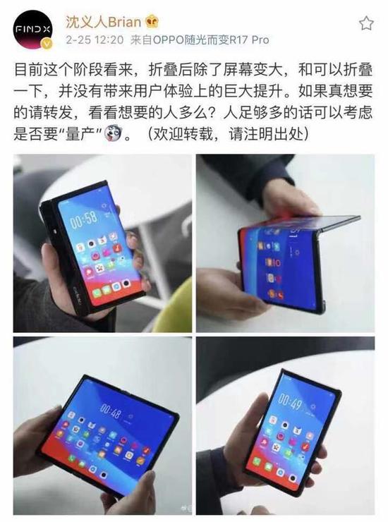 沈义人微博展示OPPO折叠屏手机