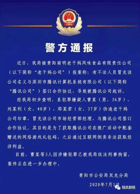 老干妈白嫖QQ千万元广告难道要成比亚迪第二?