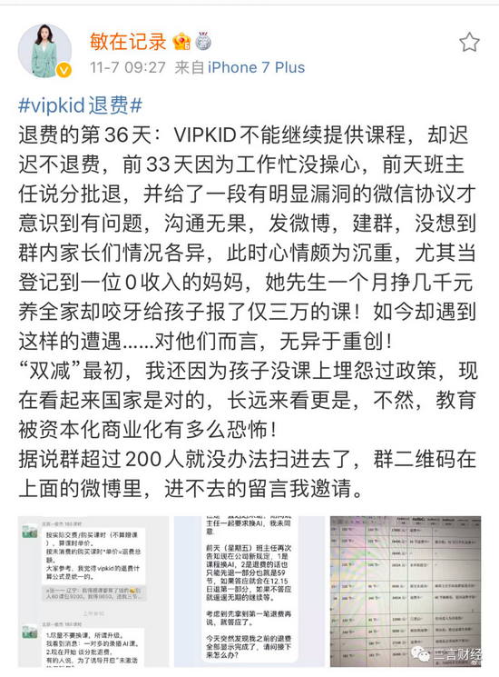 电子商务|双十一夜晚，家长涌入明星直播间，喊“VIPKID退费”