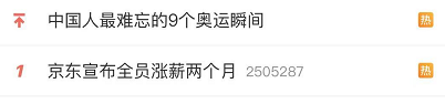 热搜第一！刘强东刷屏，刚刚宣布:全员涨薪两个月！快递员月入过万，网友：东哥我想做你兄弟！