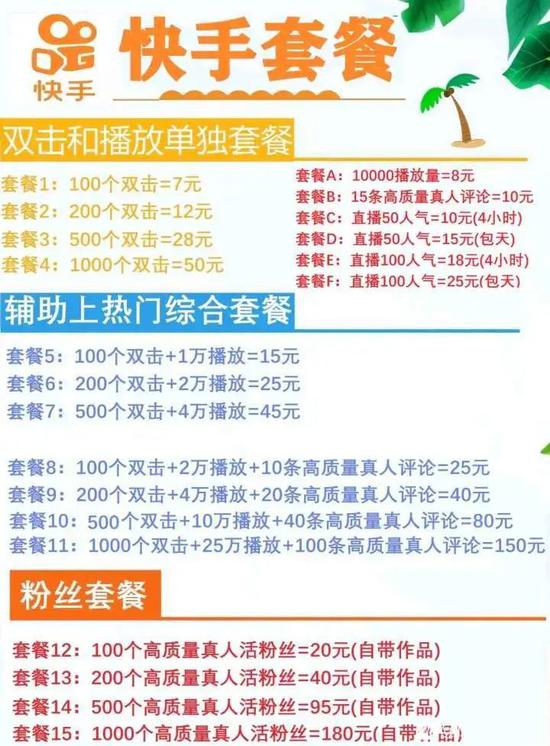 第一家单公司提供的快手价格表