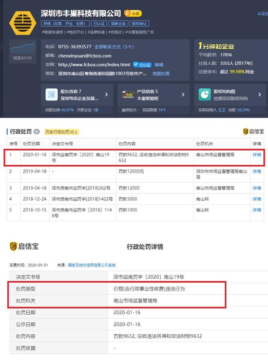 图片来源：启信宝截图