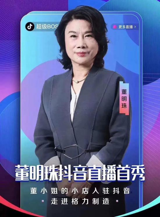 董明珠:真香撼不动真爱