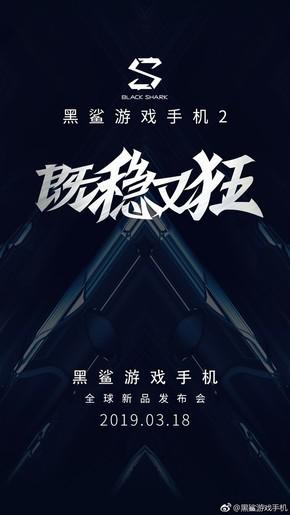 黑鲨游戏手机2发布会海报