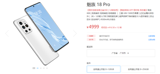  ▲魅族18 Pro全网通8+128GB手机降价500元（来源：魅族官网）