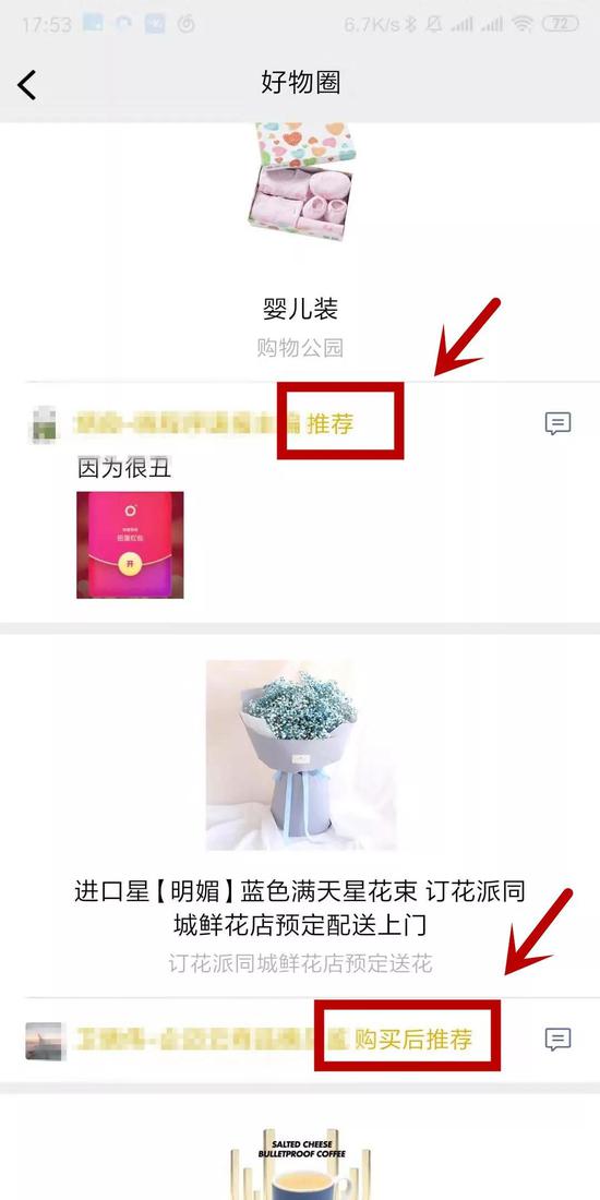 微信“好物圈”:购物版朋友圈来了?