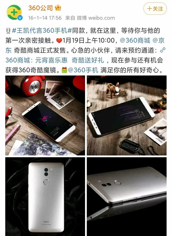 360发布奇酷手机，图源360公司官微