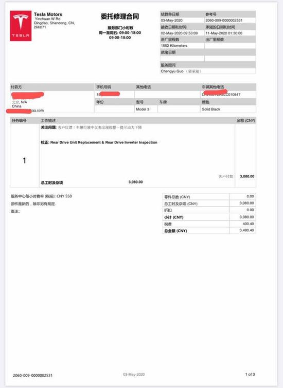  ▲林琳收到的电机维修合同
