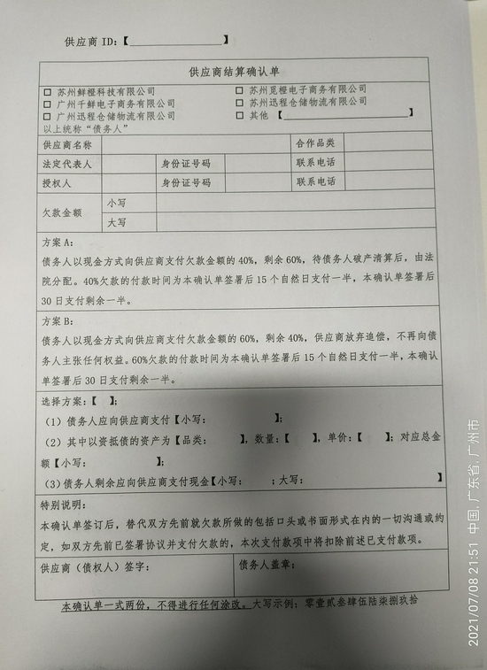 供应商结算确认单空表 图片来源：受访者供图