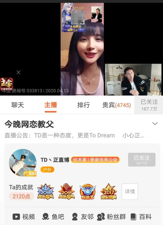 曾经被封禁的户外主播TD正直博直播间图 / 斗鱼App截图