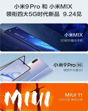 京东提前曝光小米MIX 5G概念手机