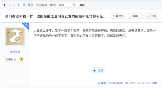 土豆盘丝仙仙:土豆今天15岁了,可它像个“活死人” 有众多土豆网老用户在大鱼号实施初期,出现丢失账号的问题