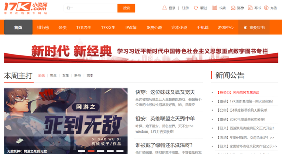 来源：中文在线旗下17K小说网首页截图