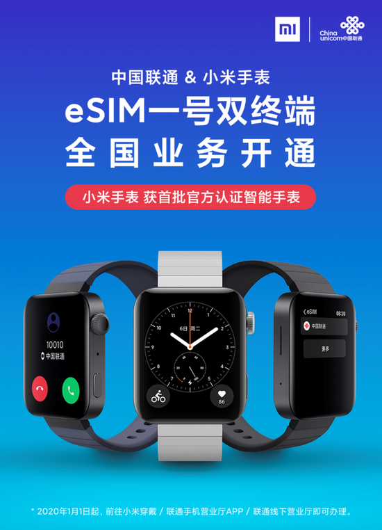 小米联通达成合作 将在全国开通eSIM一号双终端业