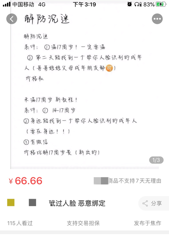 代过人脸和解绑服务