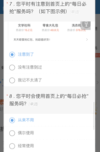 (图:支付宝用户调查问卷)