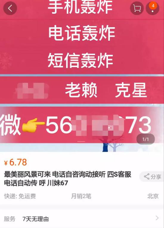 从“呼死你”到“聊死你”:传统骚扰术也升级了