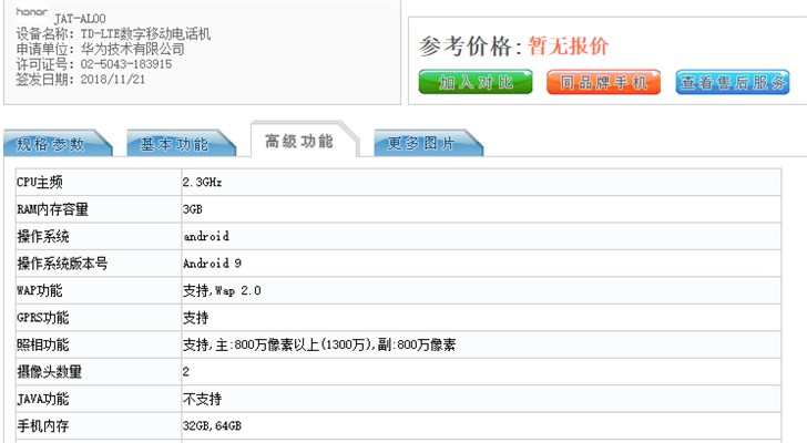 荣耀1月8日将线上发布荣耀畅玩8A手机