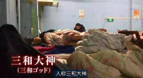 △日本纪录片里的三和大神