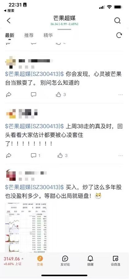 图片来源：雪球app截图