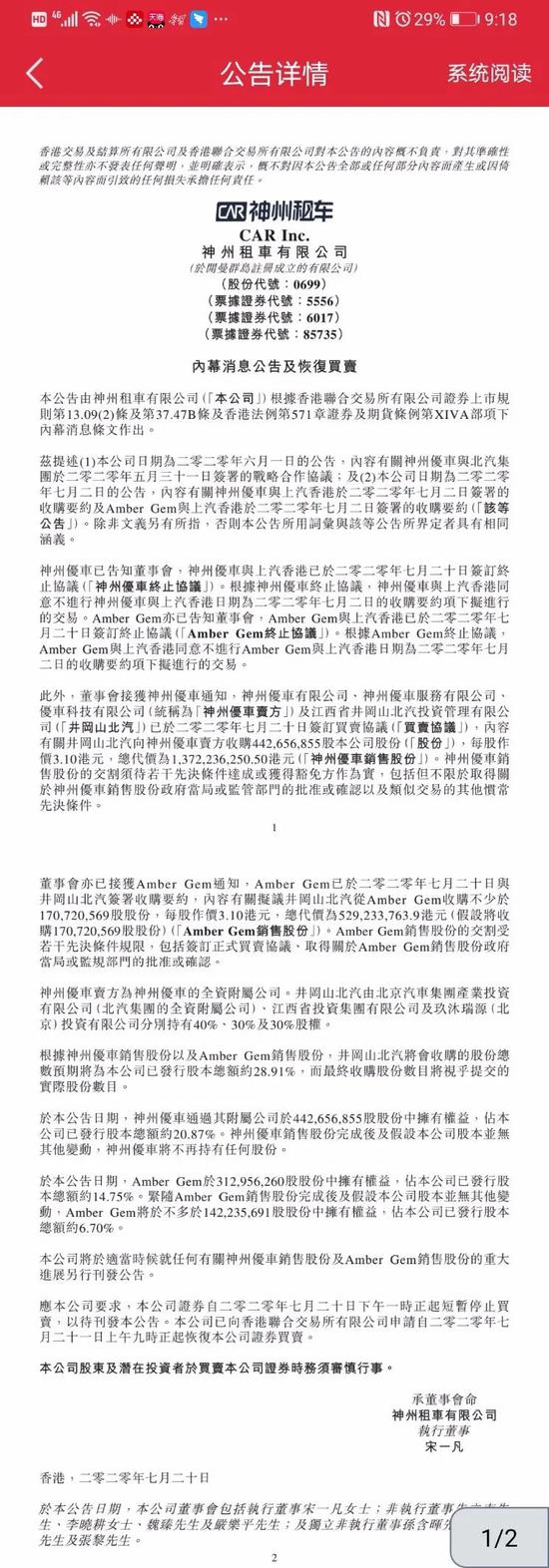 神州租车 卖身 一波三折 上汽急刹车北汽能否成为新接盘侠 神州租车 上汽集团 神州优车 新浪科技 新浪网 神州租车 卖身 一波三折 上汽急刹车北汽能否成为新接盘侠 神州租车 上汽集团 神州优车 新浪科技 新浪网