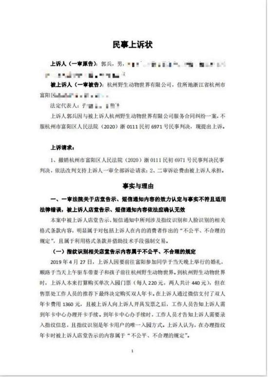 2020年11月29日，郭兵向杭州市中级人民法院提交的民事上诉状部分截图 受访者供图