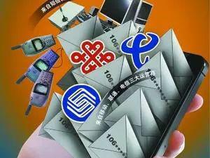 电信垃圾短信举报