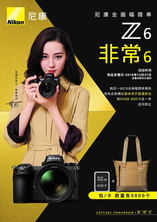 尼康Z6上市促销活动