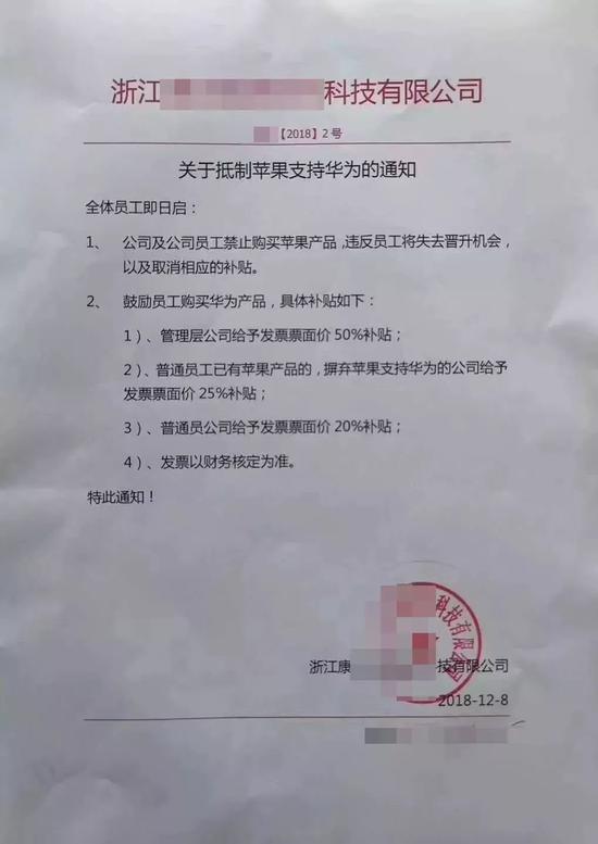 原标题：浙江一企业宣布：员工禁买苹果手机，违者失去晋升机会！