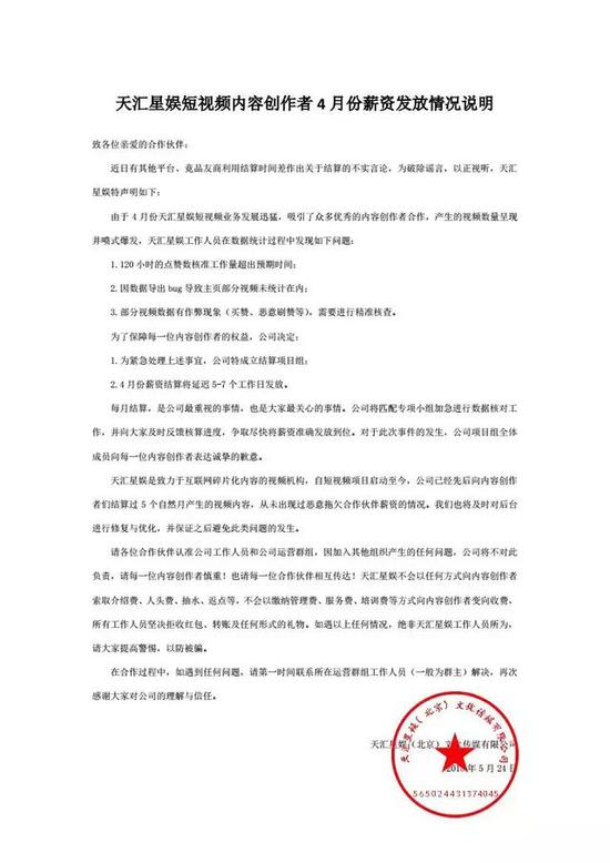 微视达人认证:腾讯微视被达人讨薪,30亿补贴去哪儿?