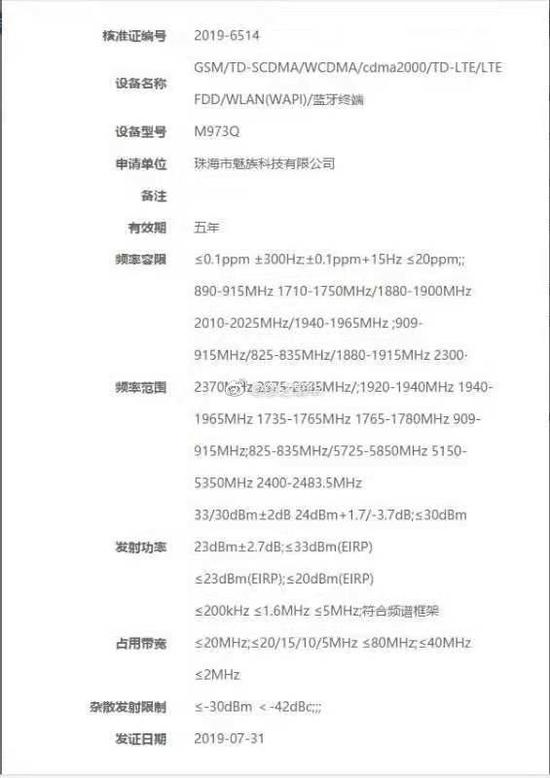 魅族16s Pro入网 骁龙855 plus+12GB内存