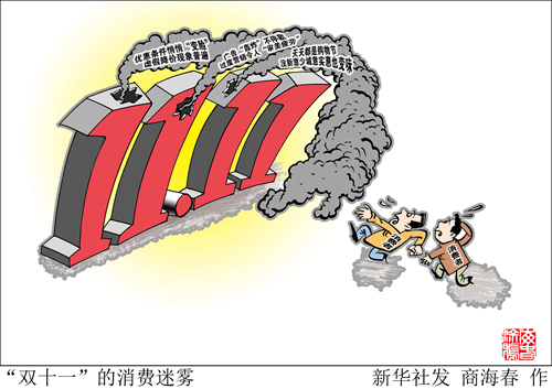 狂歡的雙11讓人憂:玩法越來越復(fù)雜 一不留神就被坑