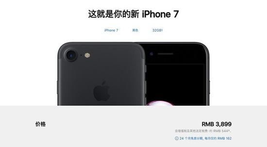 iPhone 7售价