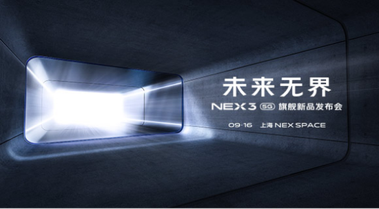 vivo NEX 3 5G公布发布时间 开启零界全面屏时代