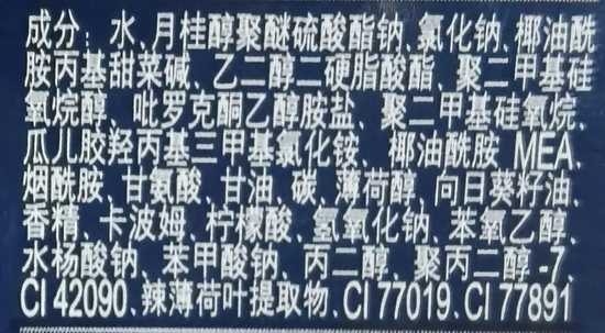 某品牌洗发水的成分表 