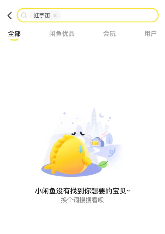 图片来源：闲鱼