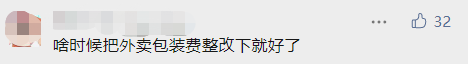 记者体验！外卖包装收费，有的“吃相”真难看！