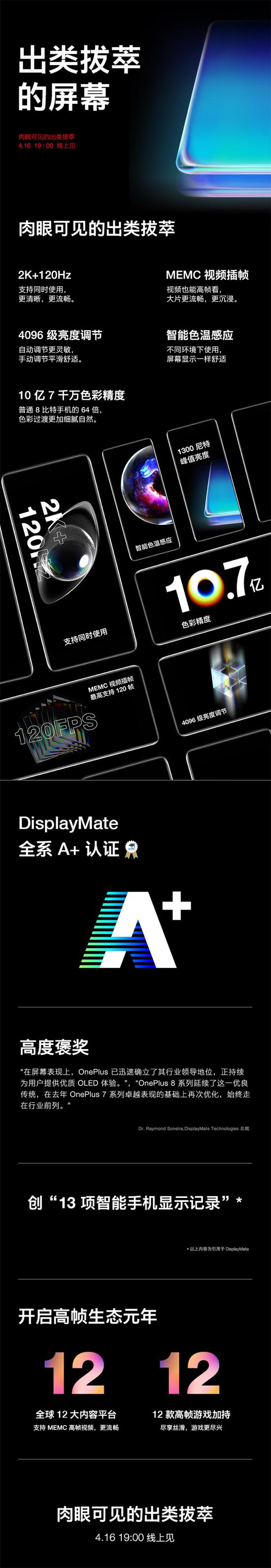 一加8/8 Pro京东开启预约:2K+120Hz屏