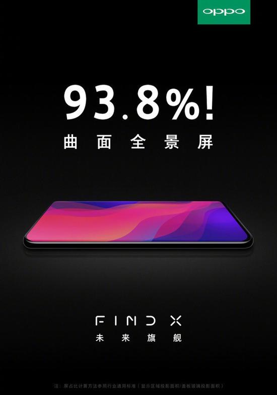 OPPO Find X预热海报