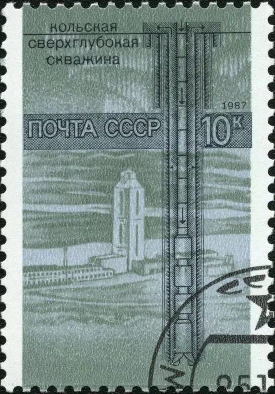 1987年，纪念科拉超深钻孔的苏联邮票 