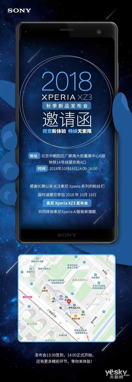 索尼新旗舰Xperia XZ3正式官宣:10月18日发布