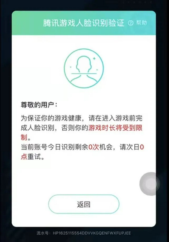 ▲升级防沉迷系统后，一款手游的人脸识别界面。游戏界面截图