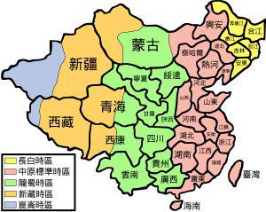 中国民国时期的时区划分 　（昆仑时区、新藏时区、陇蜀时区、中原时区、长白时区）