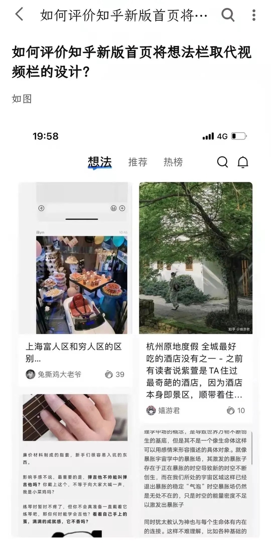 图片来源：知乎截图