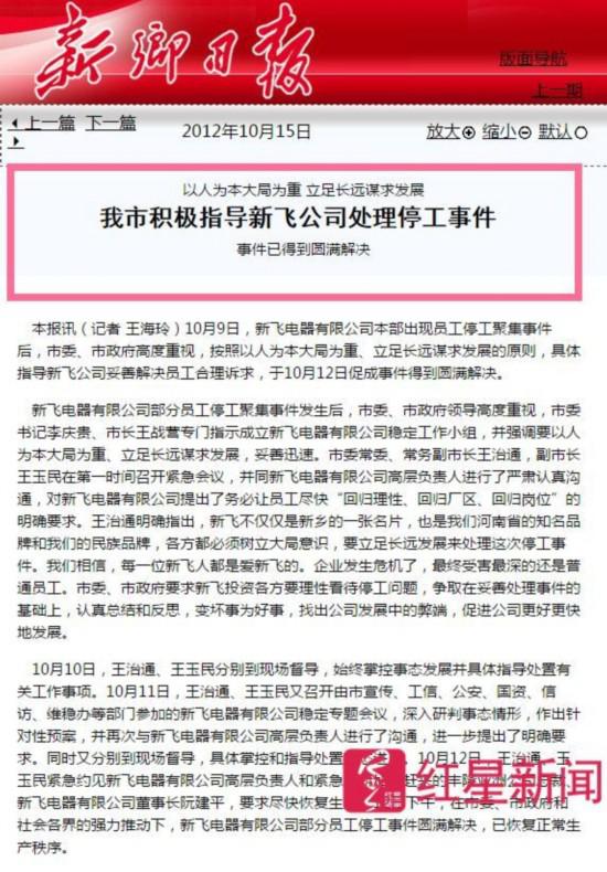 ▲2012年，新飞曾发生停工事件 《新乡日报》报道截图