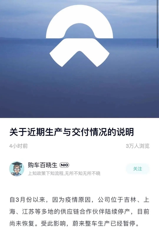 图片来源：蔚来汽车官方APP