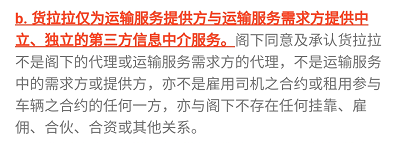 △注册成为货拉拉司机必须同意的《软件使用信息服务协议》